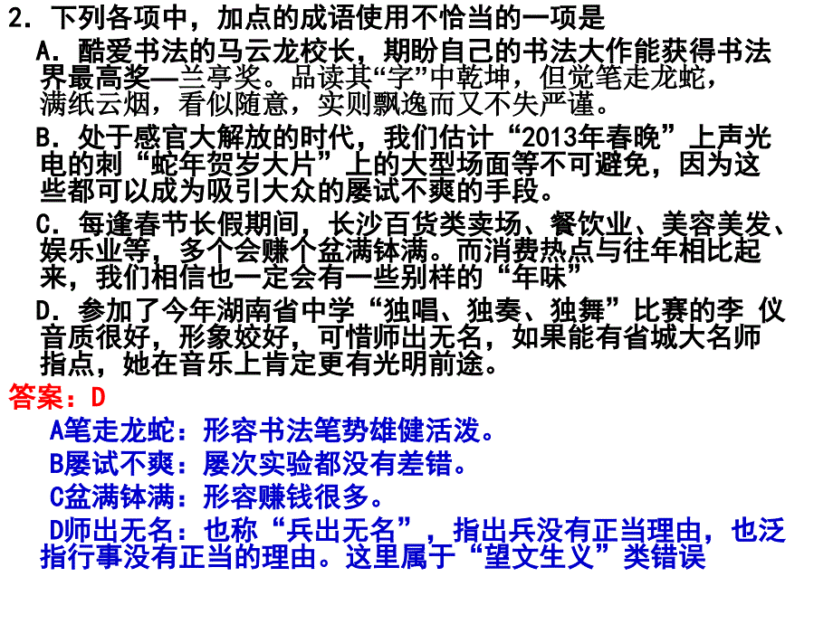 湖南省长郡中学2013届高三月考语文试卷.ppt_第3页