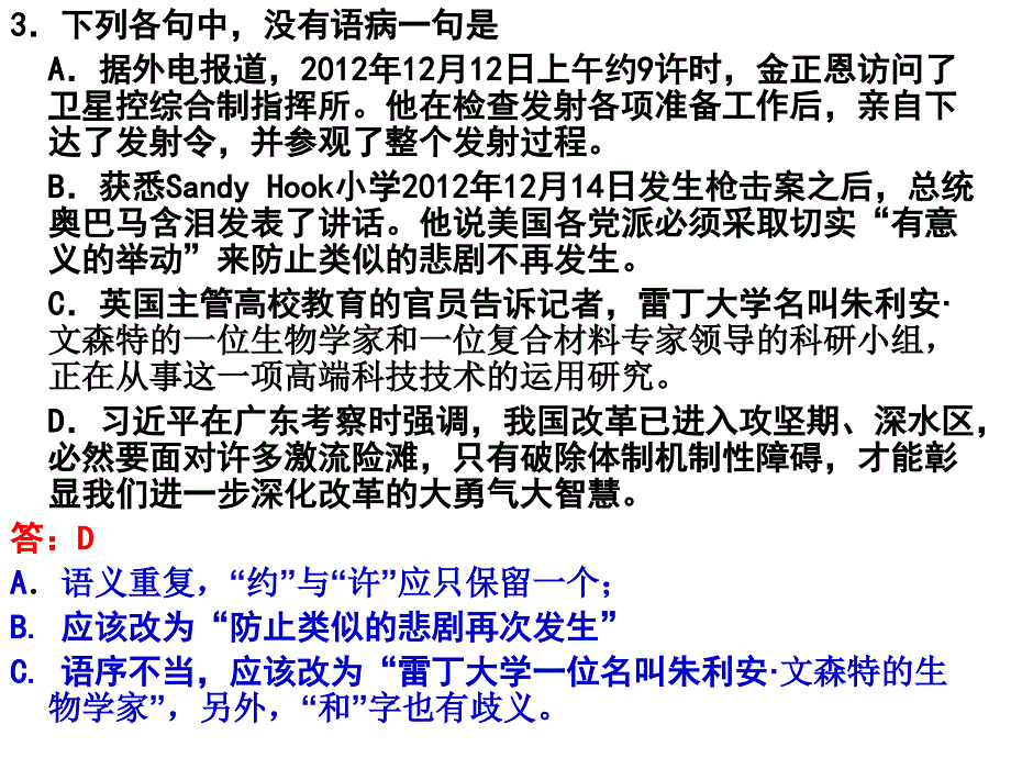 湖南省长郡中学2013届高三月考语文试卷.ppt_第4页