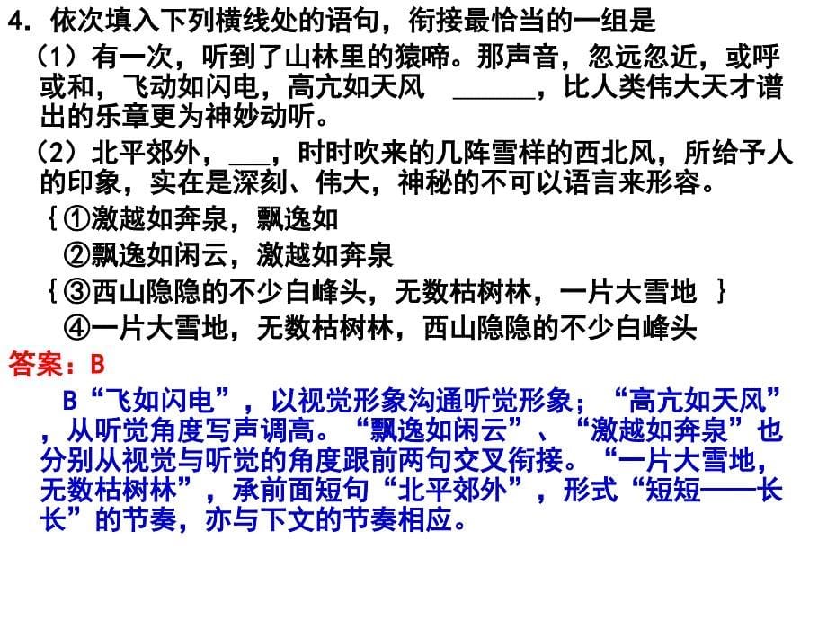 湖南省长郡中学2013届高三月考语文试卷.ppt_第5页