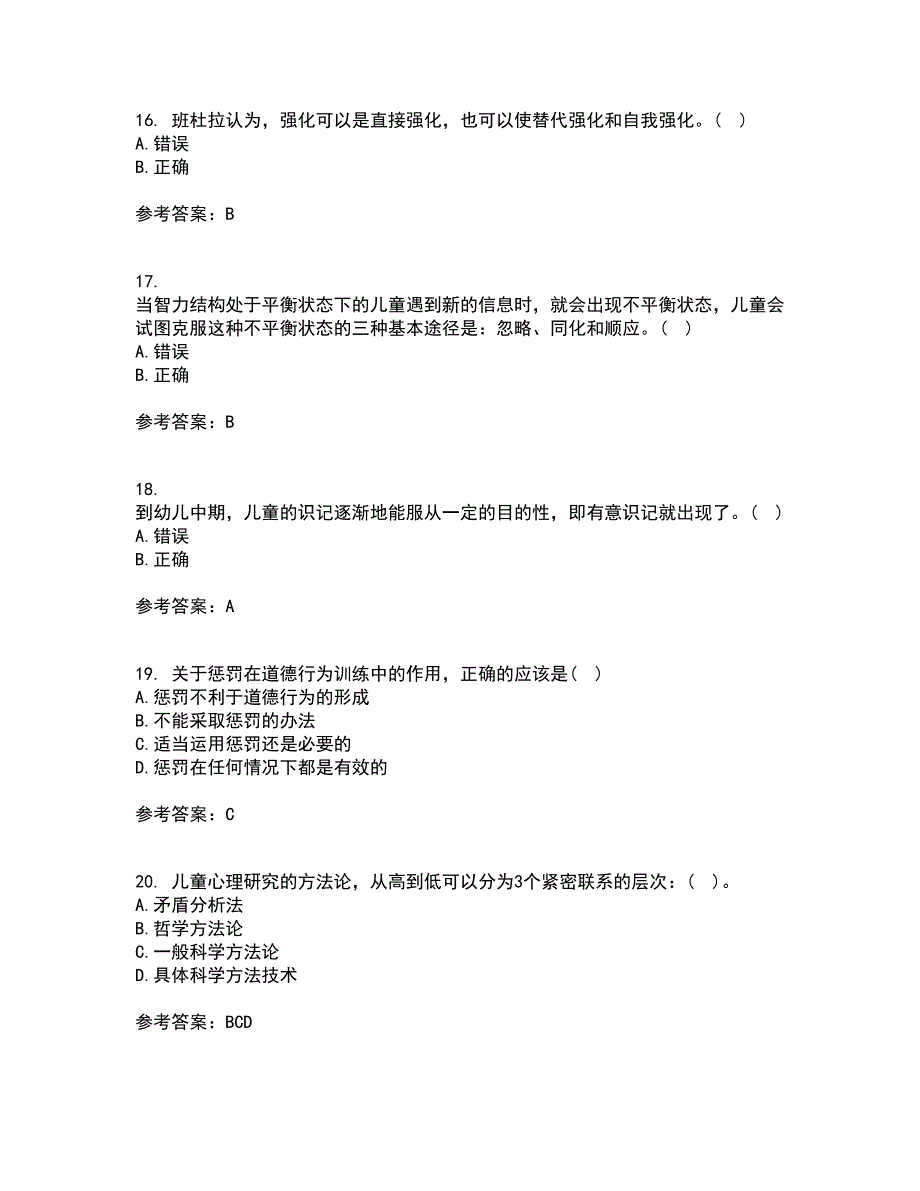 北京师范大学22春《发展心理学》离线作业一及答案参考37_第4页