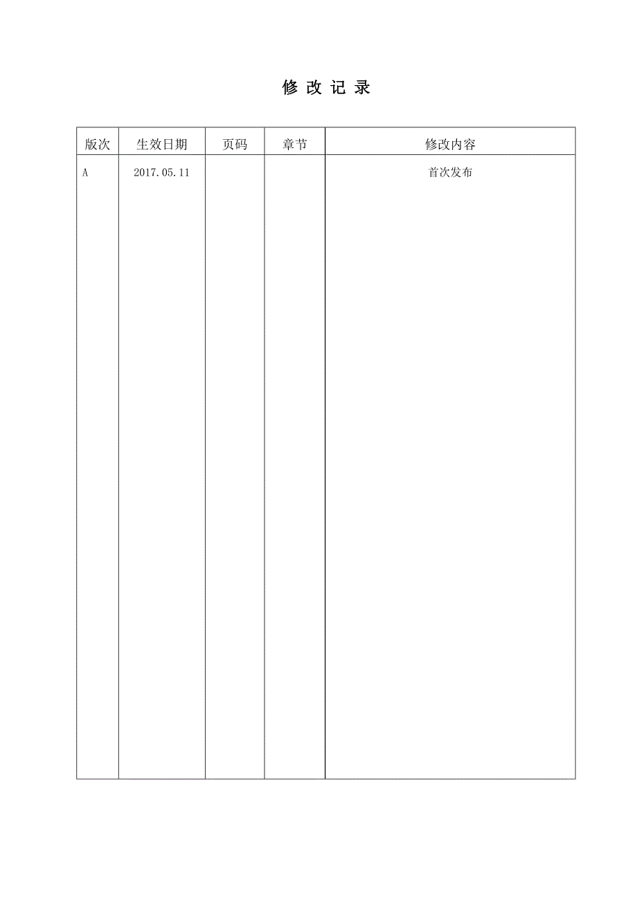 升压站扩建间隔施工方案_第2页