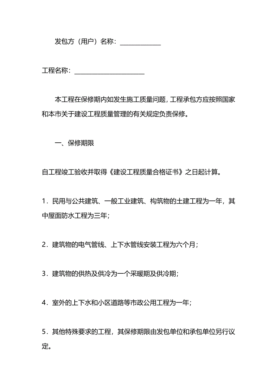 北京市建设工程保修合同_第2页