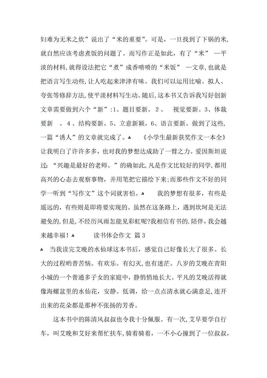 读书体会作文锦集6篇_第2页