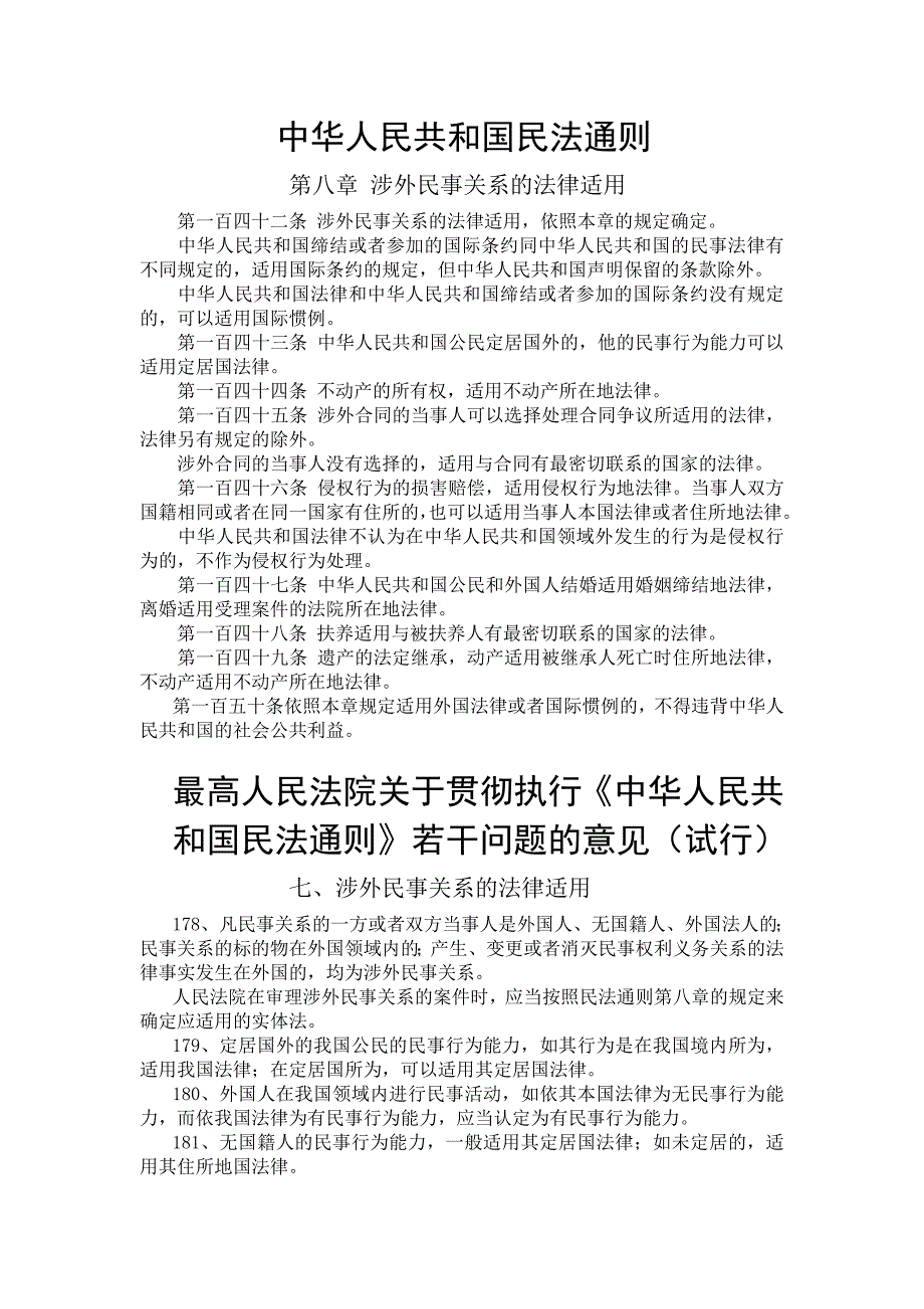 国际私法法律法规_第1页