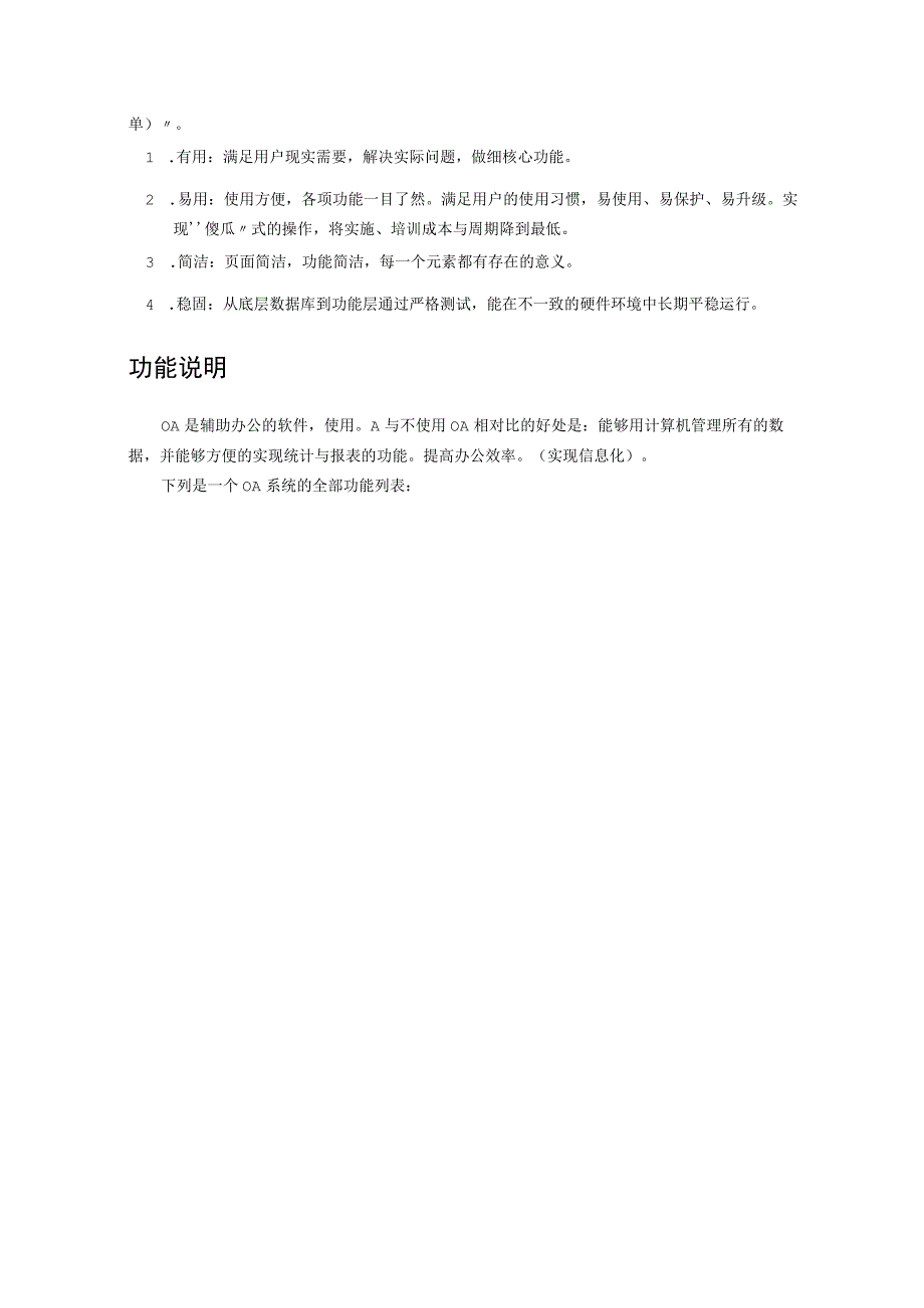 办公自动化系统OA系统分析与设计_第2页