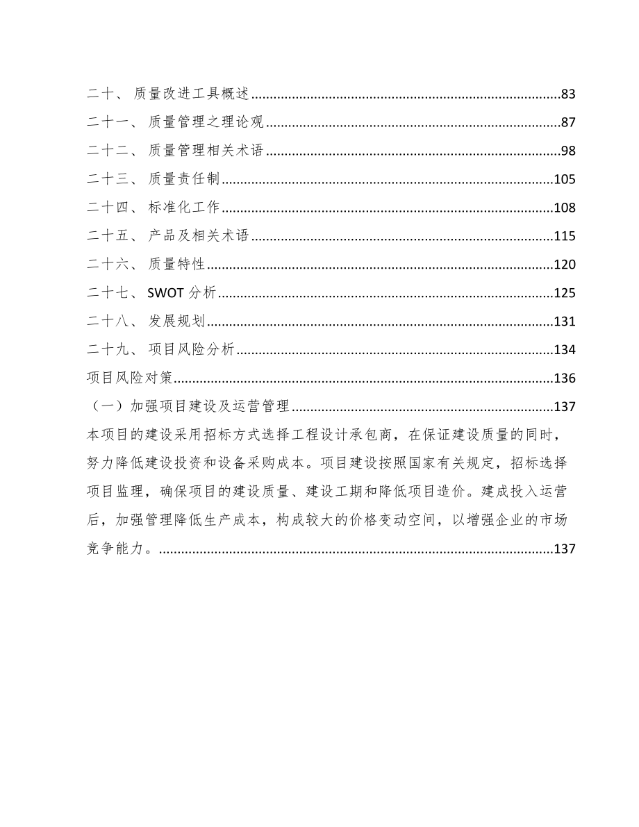 污水处理回用系统公司质量管理报告_第2页