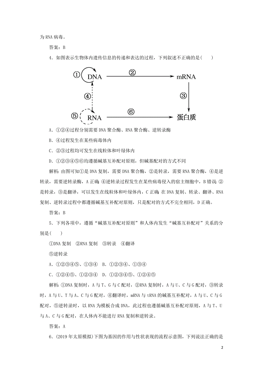 2020版高中生物课时作业11基因对性状的控制含解析新人教版必修2.doc_第2页