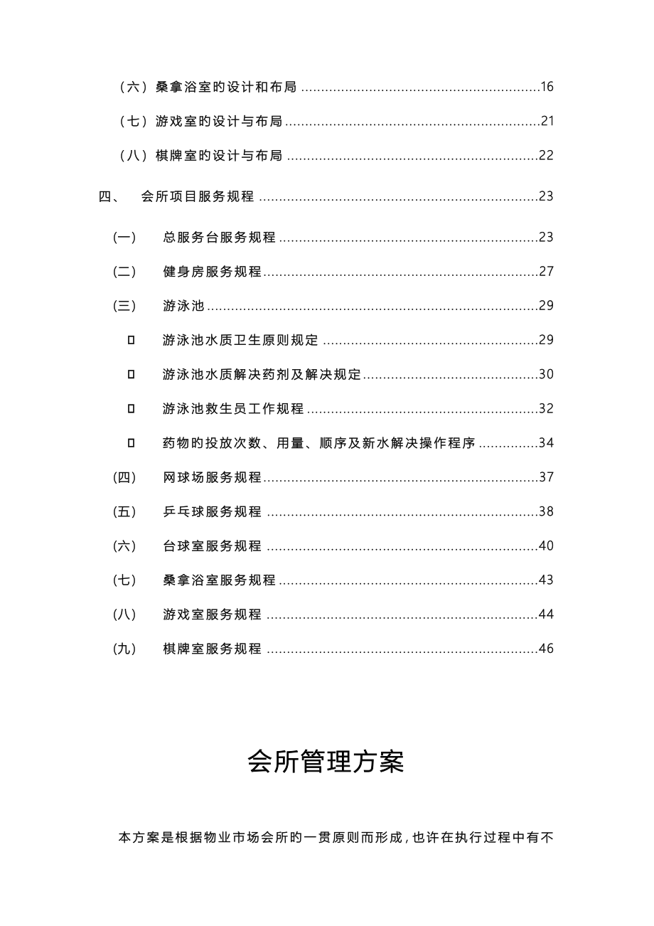 会所管理新版制度汇编_第4页