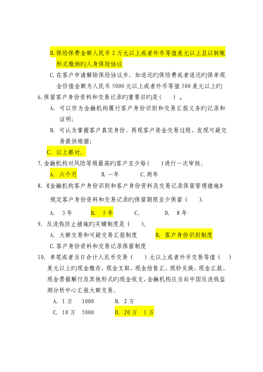 2023年反洗钱知识测试题库_第2页