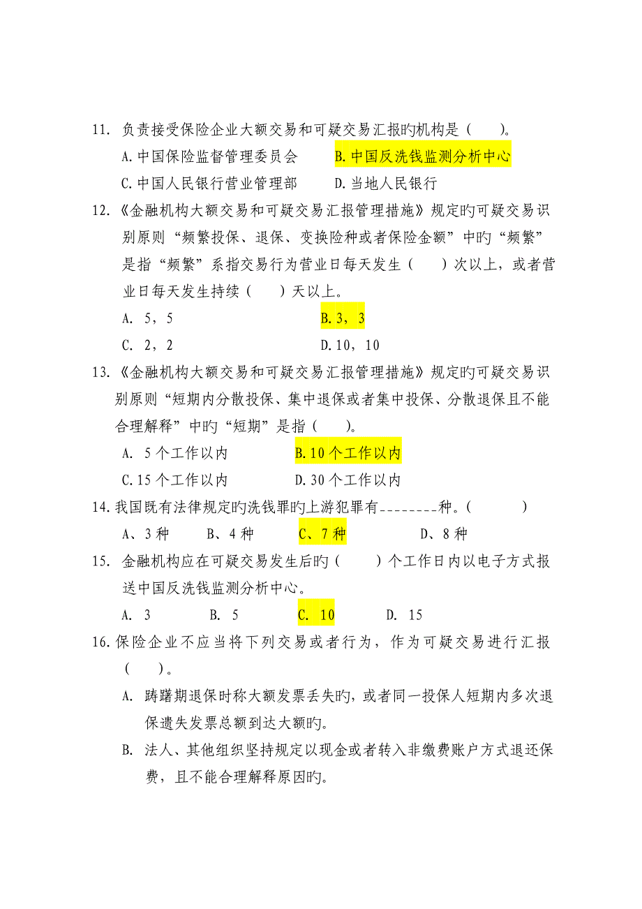 2023年反洗钱知识测试题库_第3页