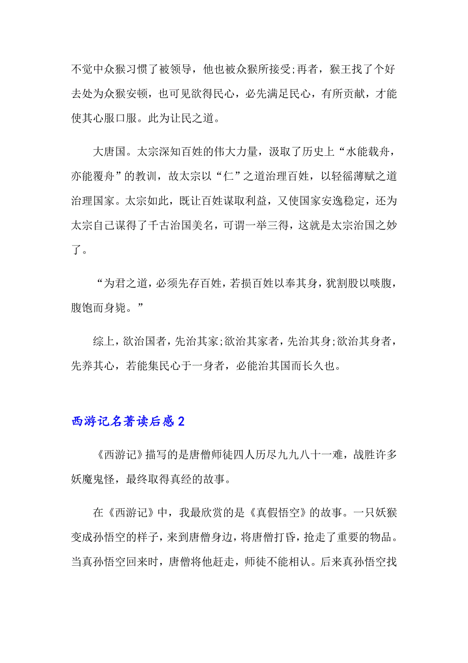 2023年西游记名著读后感15篇_第2页