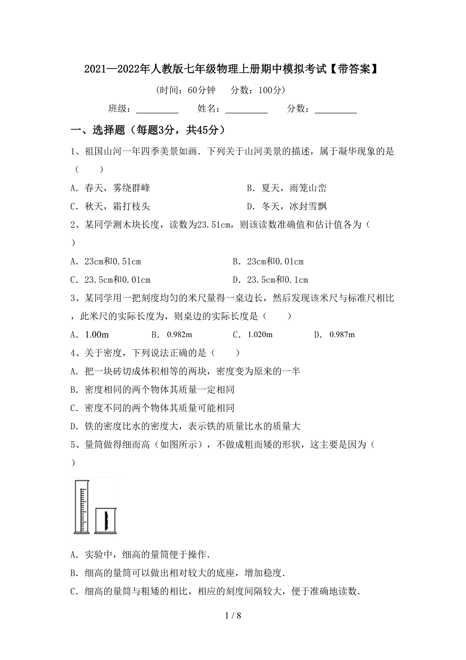 2021—2022年人教版七年级物理上册期中模拟考试【带答案】.doc_第1页