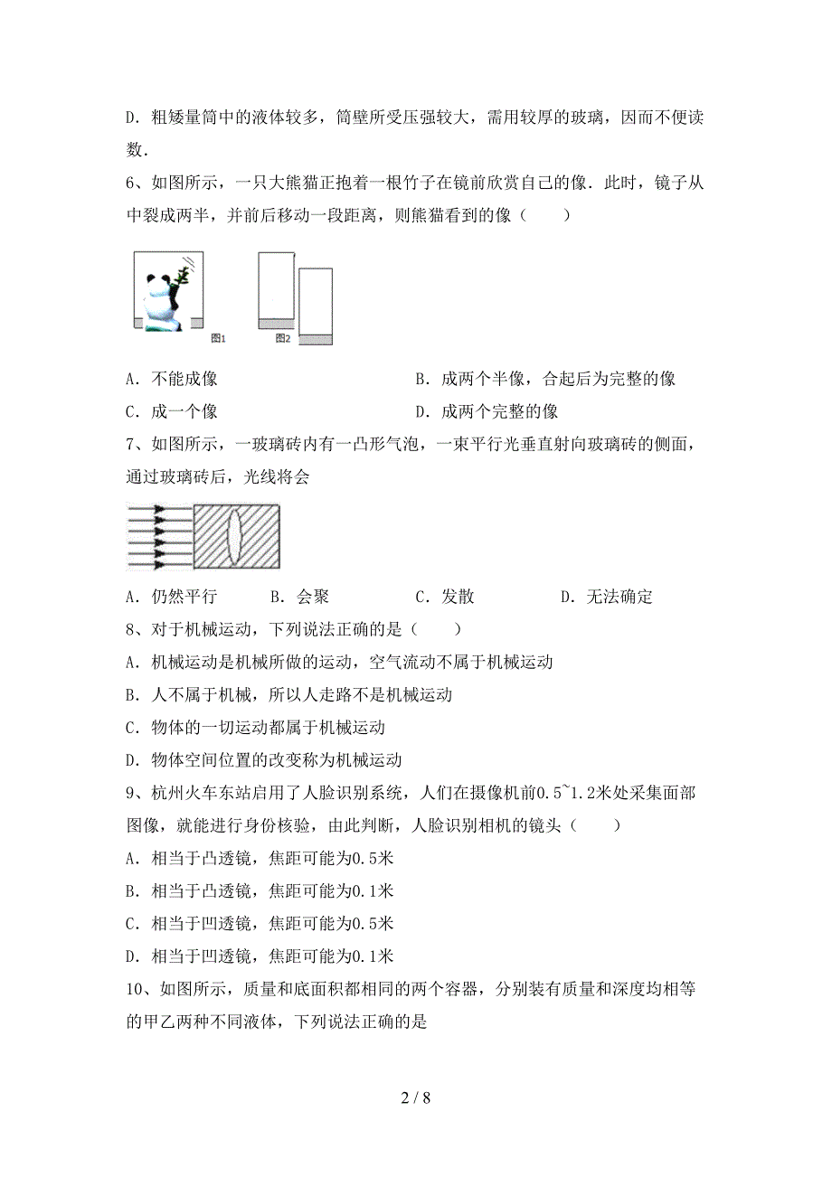 2021—2022年人教版七年级物理上册期中模拟考试【带答案】.doc_第2页