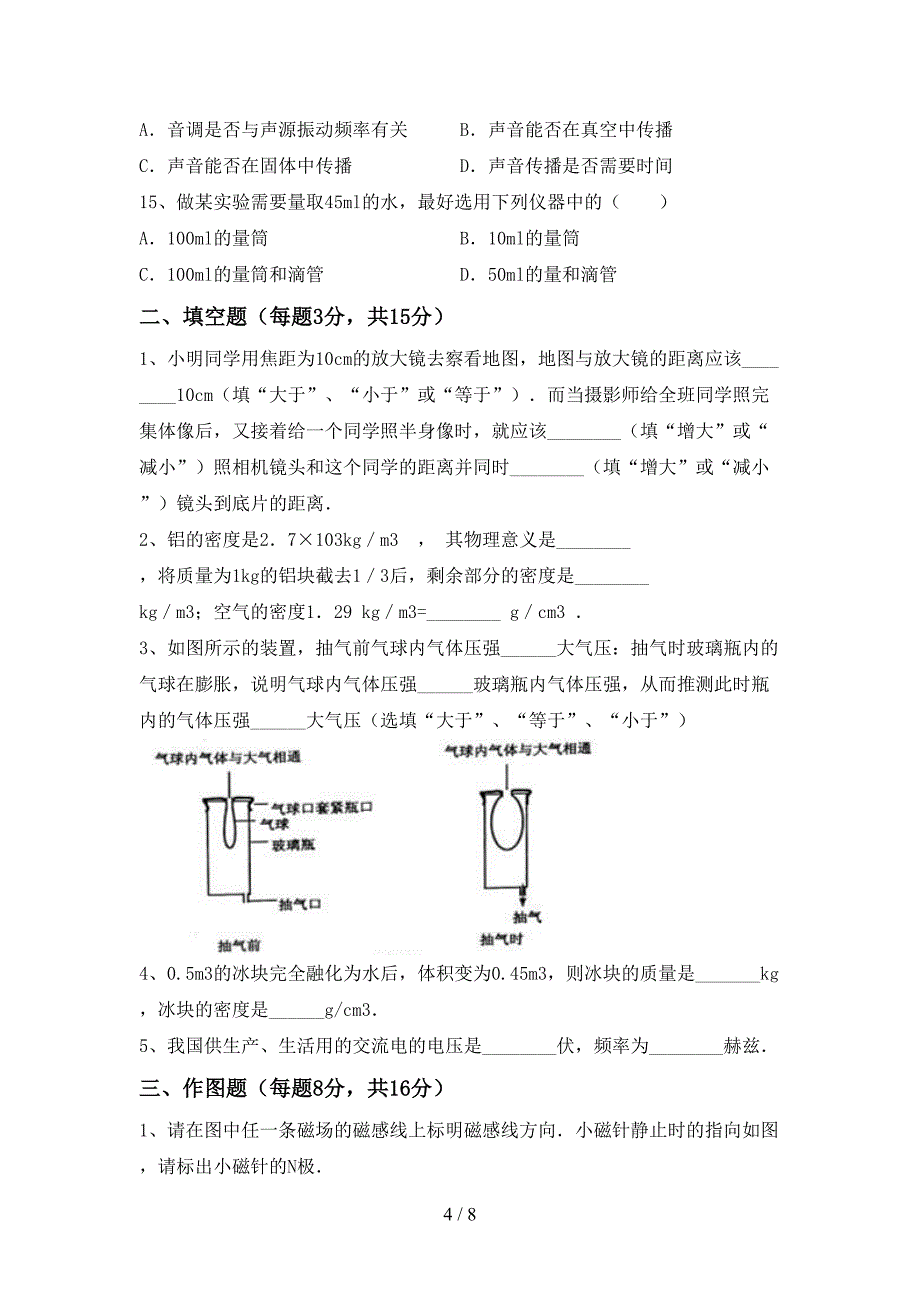 2021—2022年人教版七年级物理上册期中模拟考试【带答案】.doc_第4页