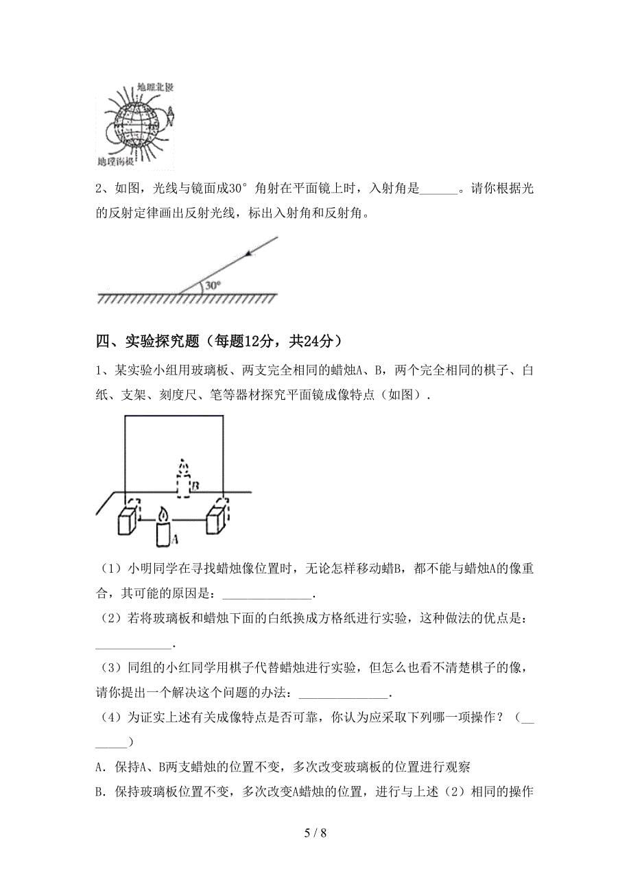 2021—2022年人教版七年级物理上册期中模拟考试【带答案】.doc_第5页