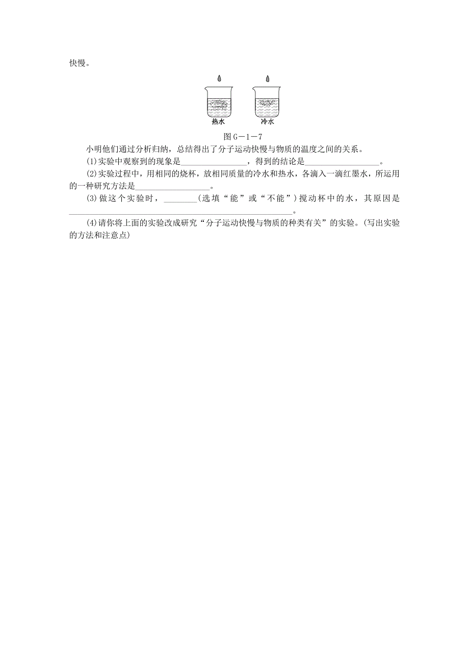 2018年九年级物理全册13内能滚动训练一无答案新版新人教版_第4页