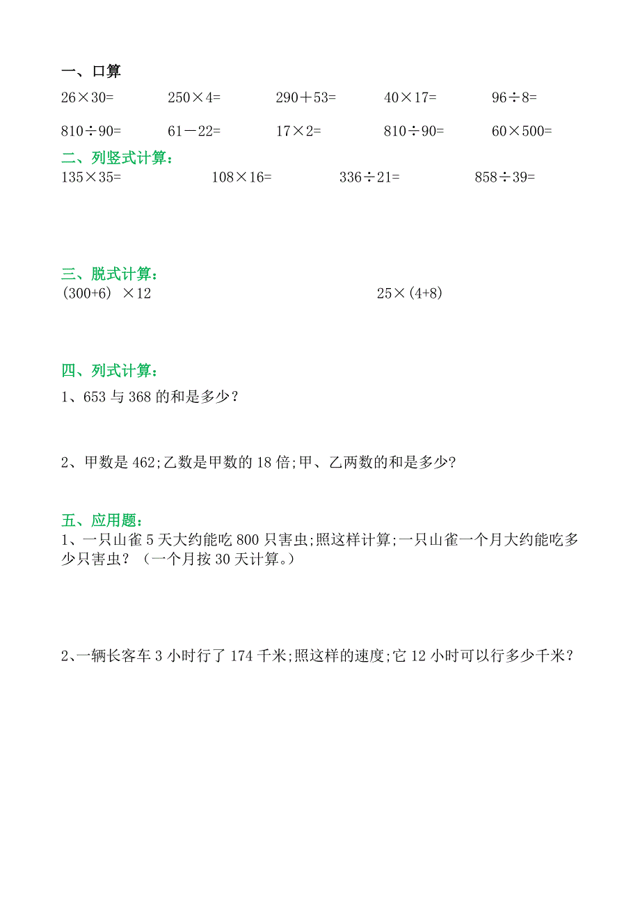 【小学数学】三年级寒假数学天天练(各类题型整理)_第1页