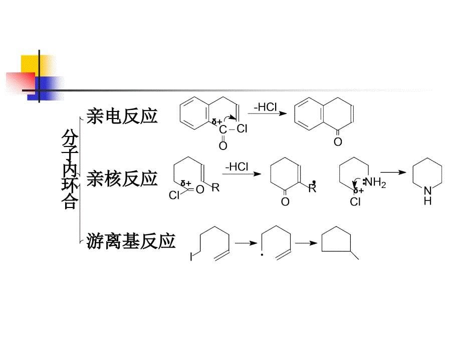 精细有机化学14_第5页