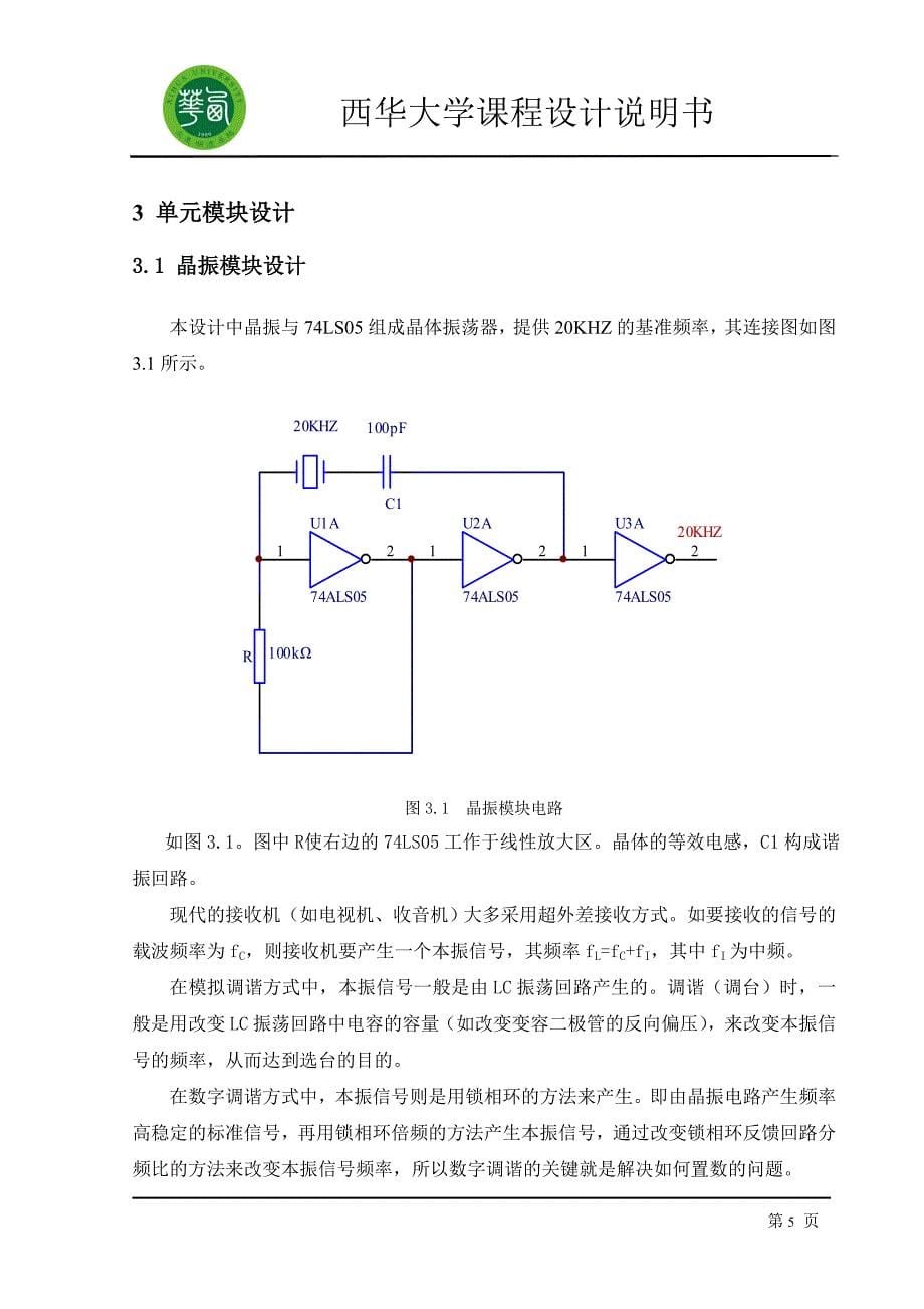 课程设计论文数字频率合成器_第5页