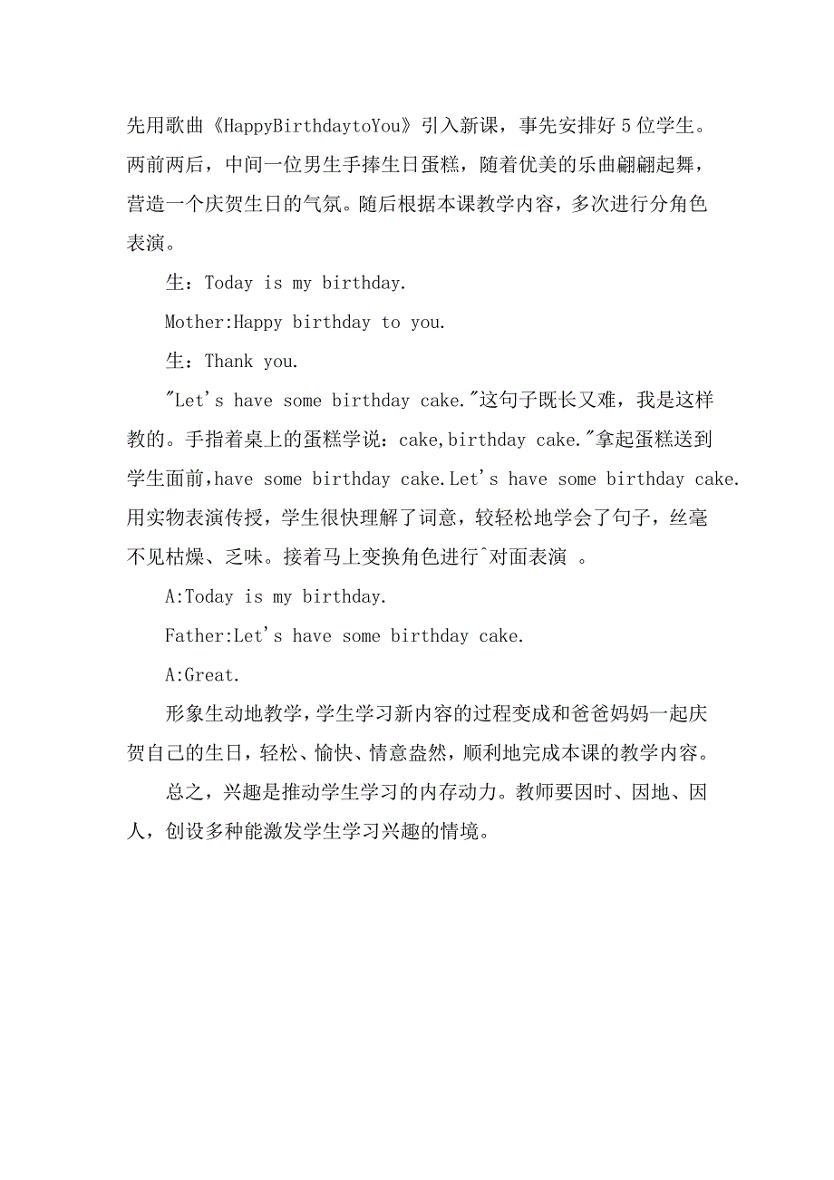 英语课堂上的入戏才是真正的兴趣.doc_第4页