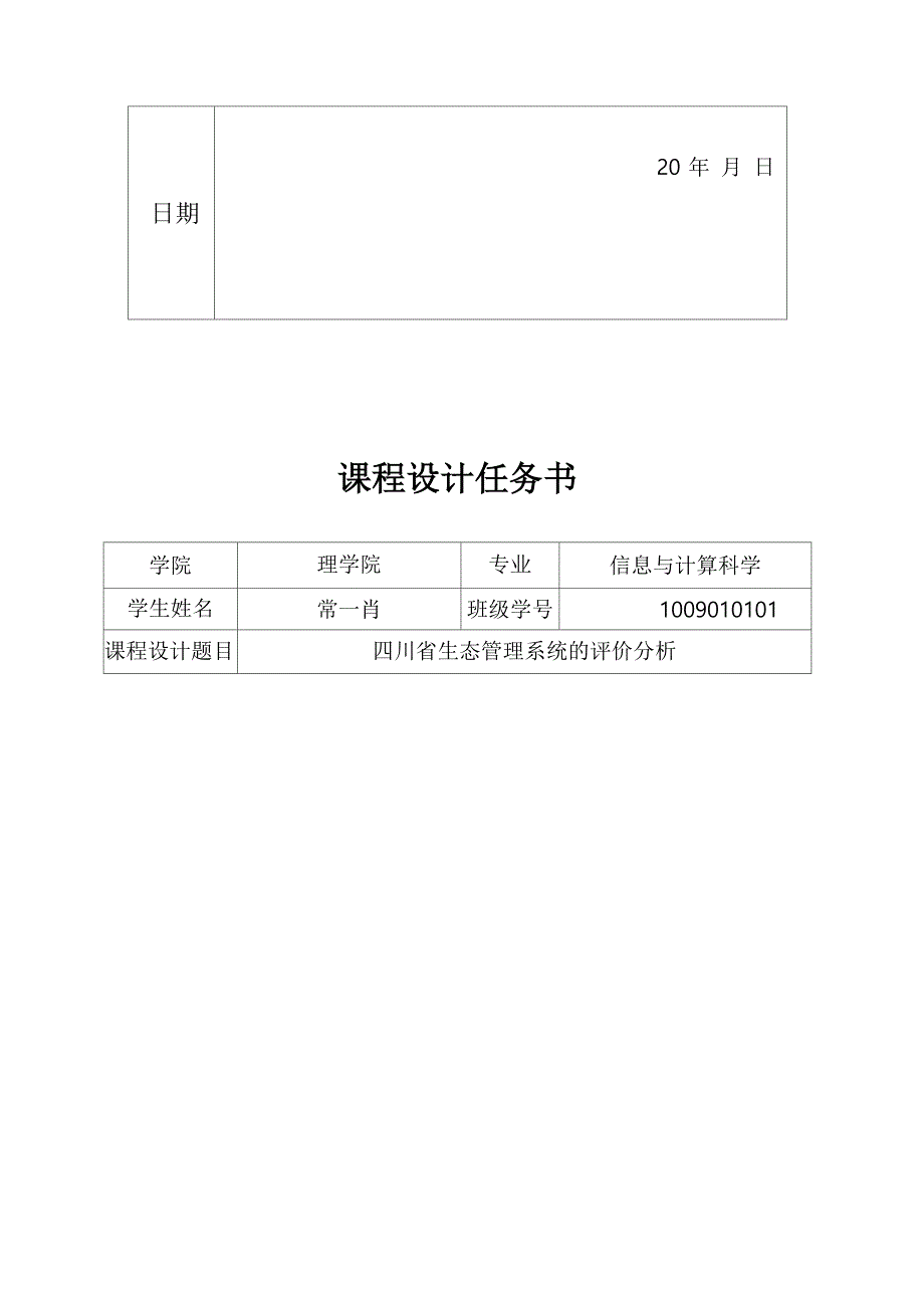 有关spss数据分析的课程设计报告书_第2页