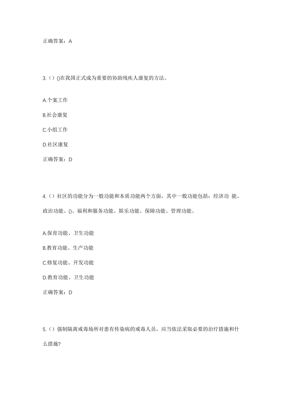 2023年北京市石景山区八宝山街道青年楼社区工作人员考试模拟题及答案_第2页