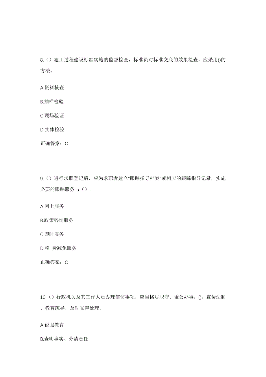 2023年北京市石景山区八宝山街道青年楼社区工作人员考试模拟题及答案_第4页