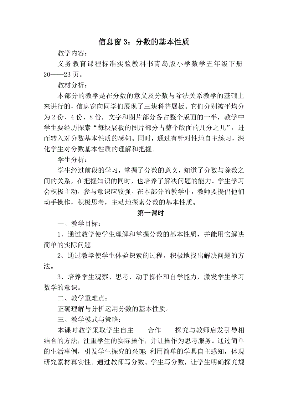 青岛版五年级分数的基本性质教案及反思_第1页