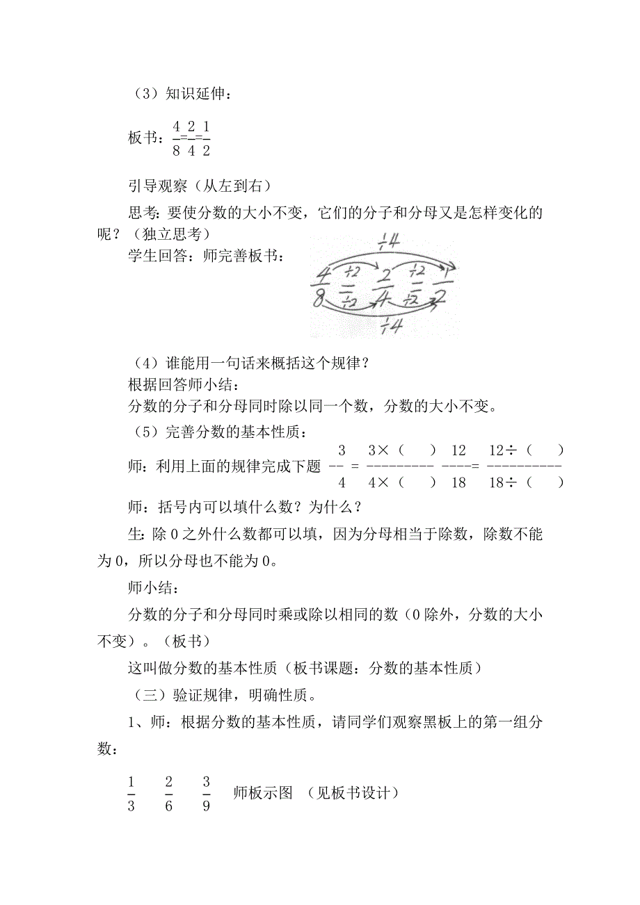 青岛版五年级分数的基本性质教案及反思_第4页