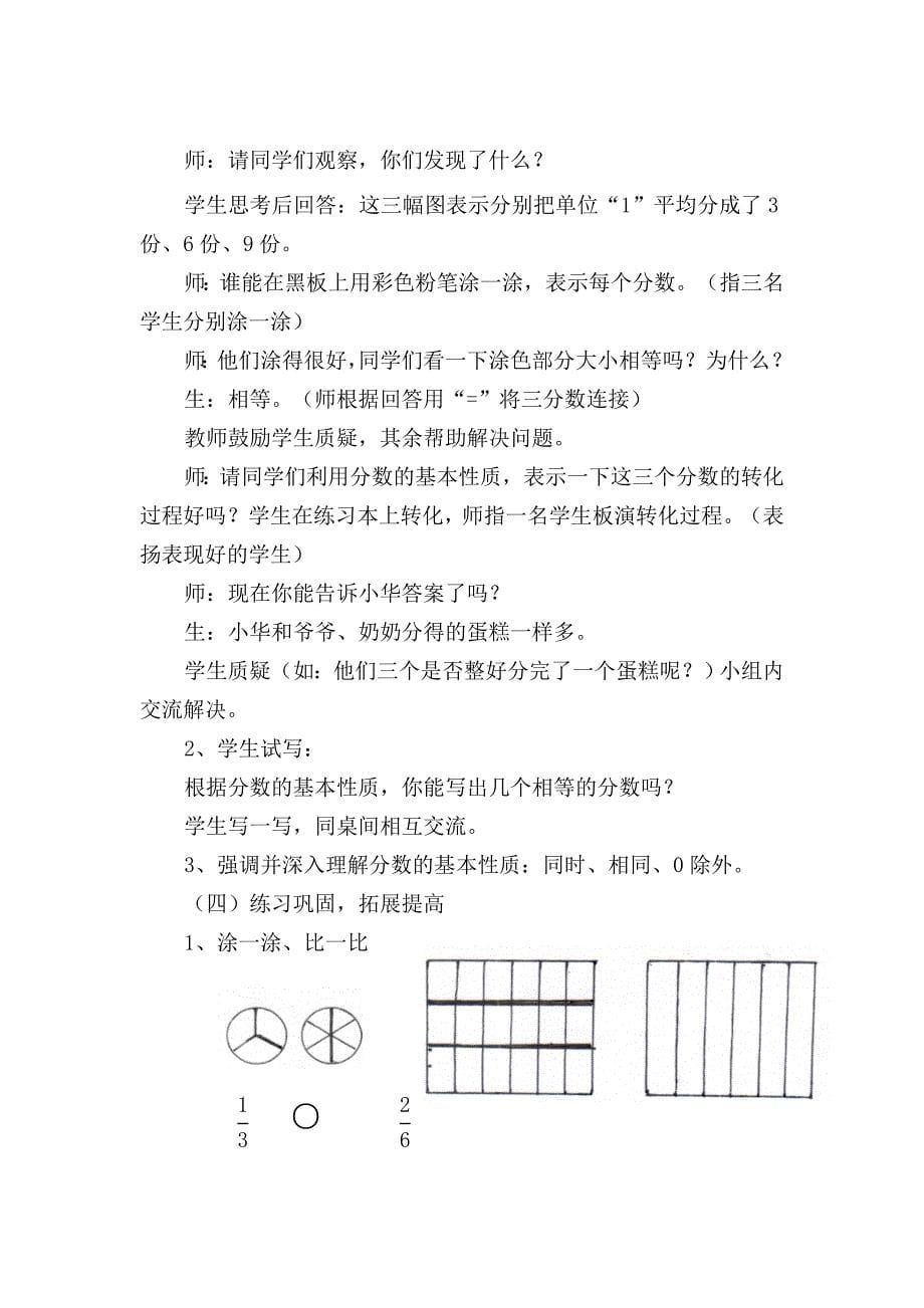 青岛版五年级分数的基本性质教案及反思_第5页