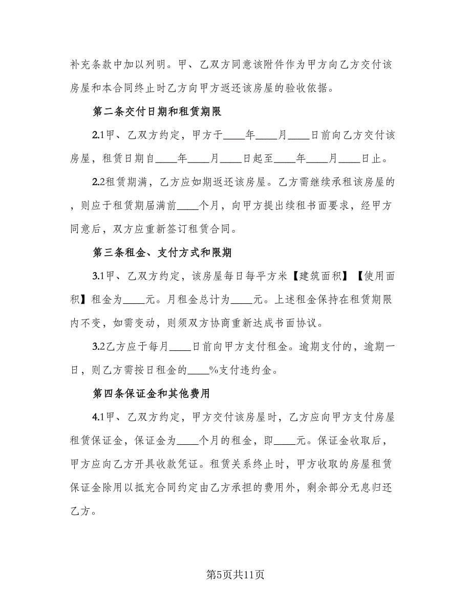 上海租赁合同（2篇）.doc_第5页