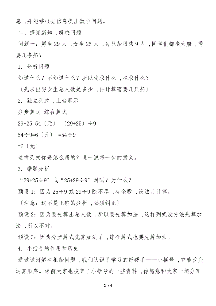 （北师大版）三年级上册《过河》第一课时教学设计及课后反思_第2页