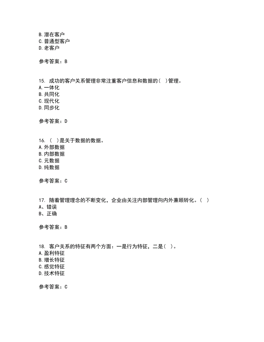 东北大学21秋《客户关系管理》在线作业一答案参考66_第4页