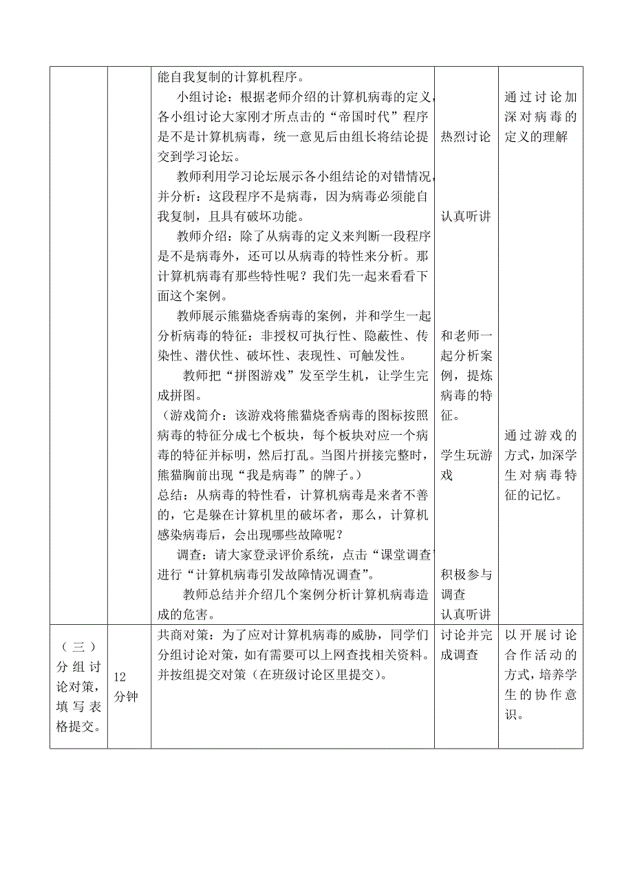 计算机病毒及预防说课稿_第3页