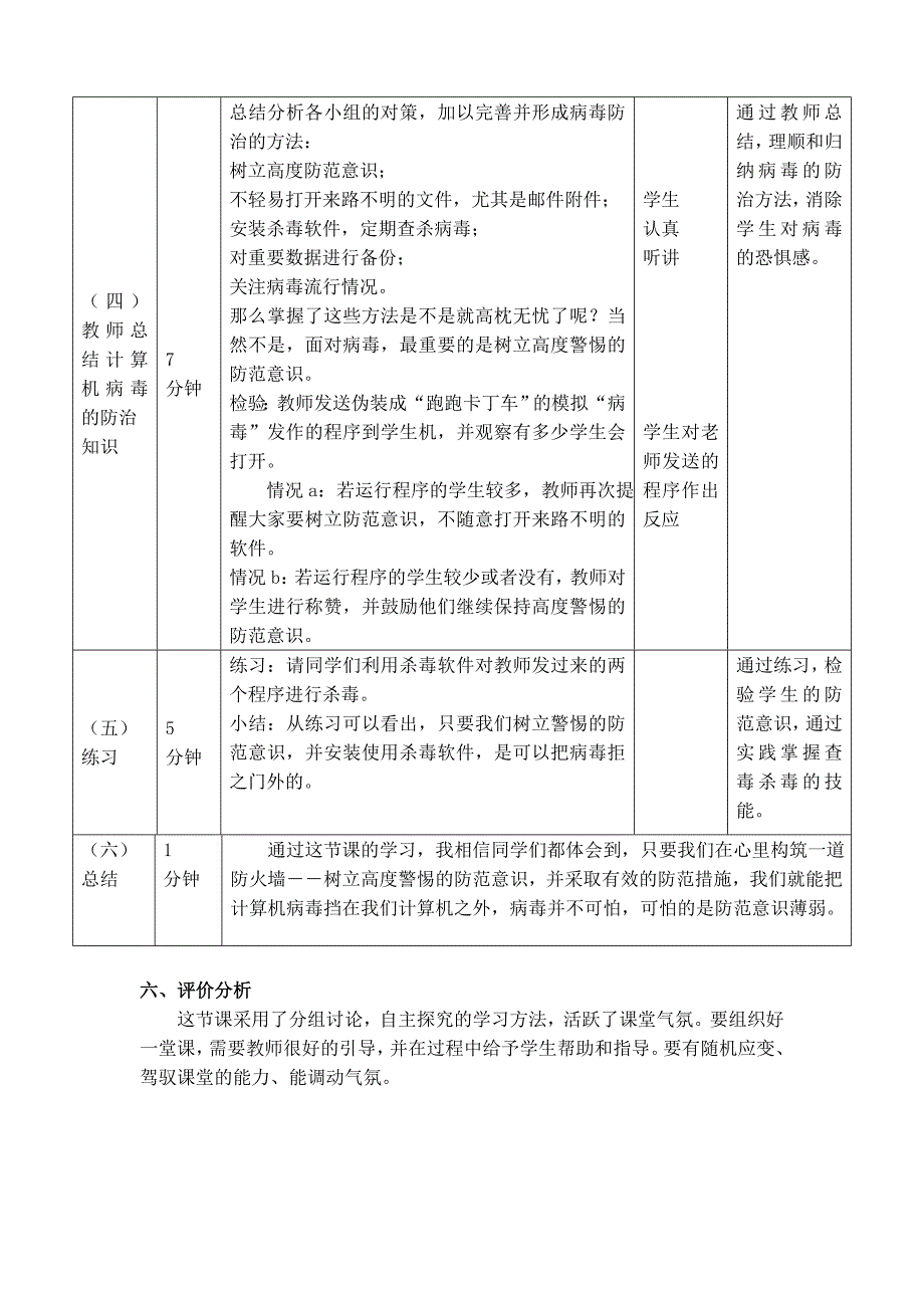 计算机病毒及预防说课稿_第4页