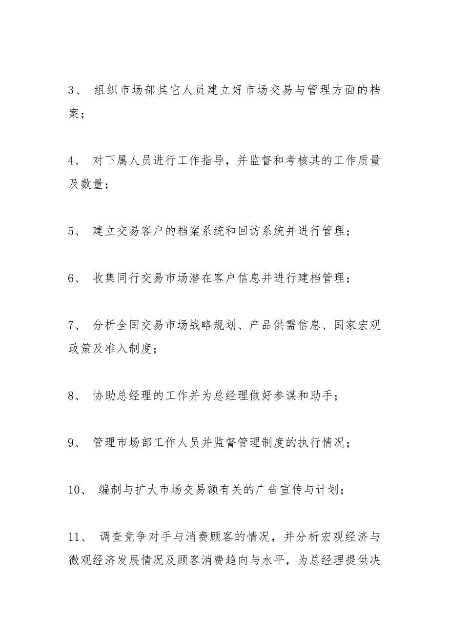 董事长岗位职责.docx_第5页