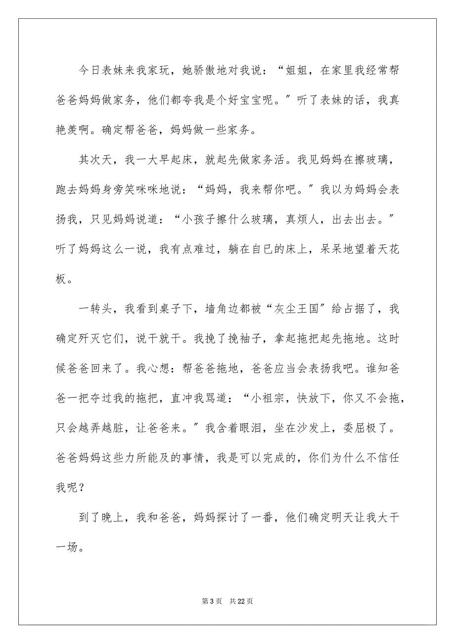 2023年七年级日记60.docx_第3页