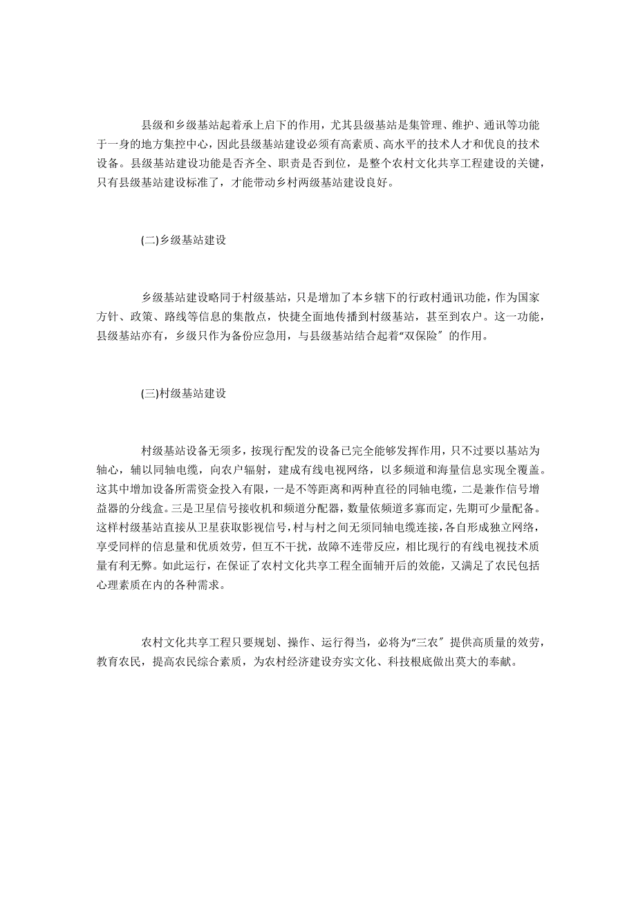 刍议新农村文化建设中的文化共享工程_第3页