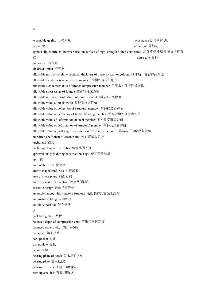 桥梁专业术语-中英.doc_第1页