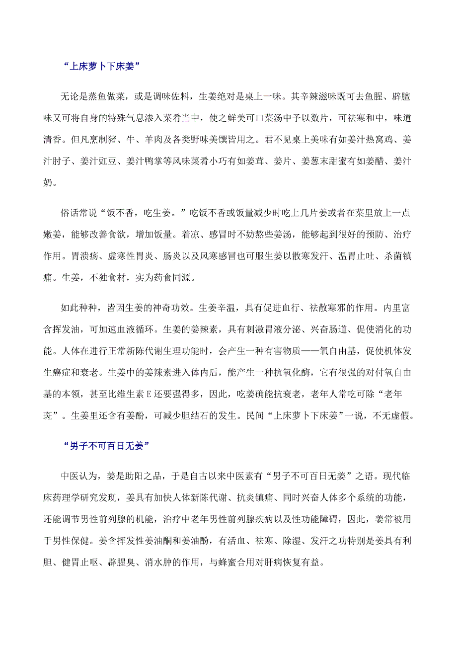 中医全面解读生姜养生的功效.doc_第2页