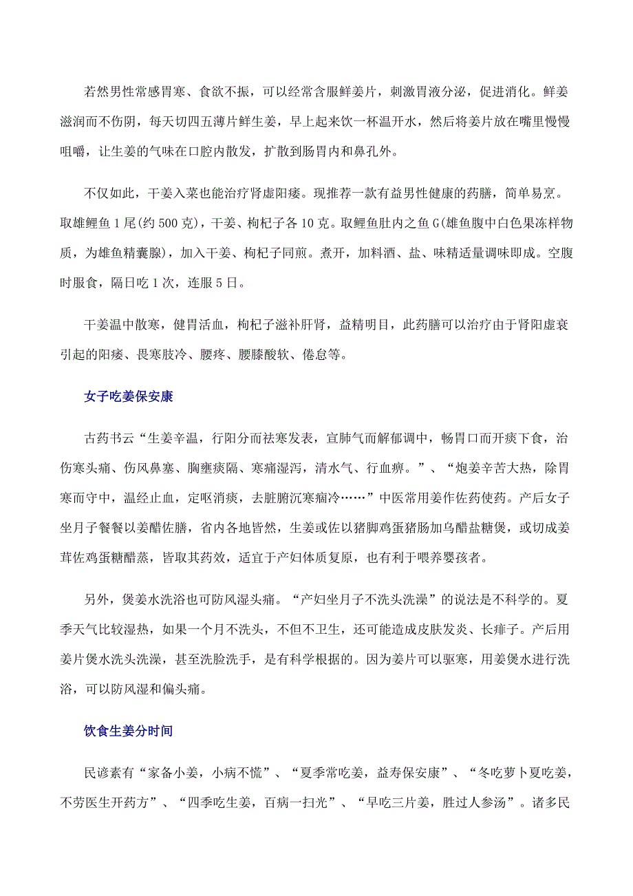 中医全面解读生姜养生的功效.doc_第3页