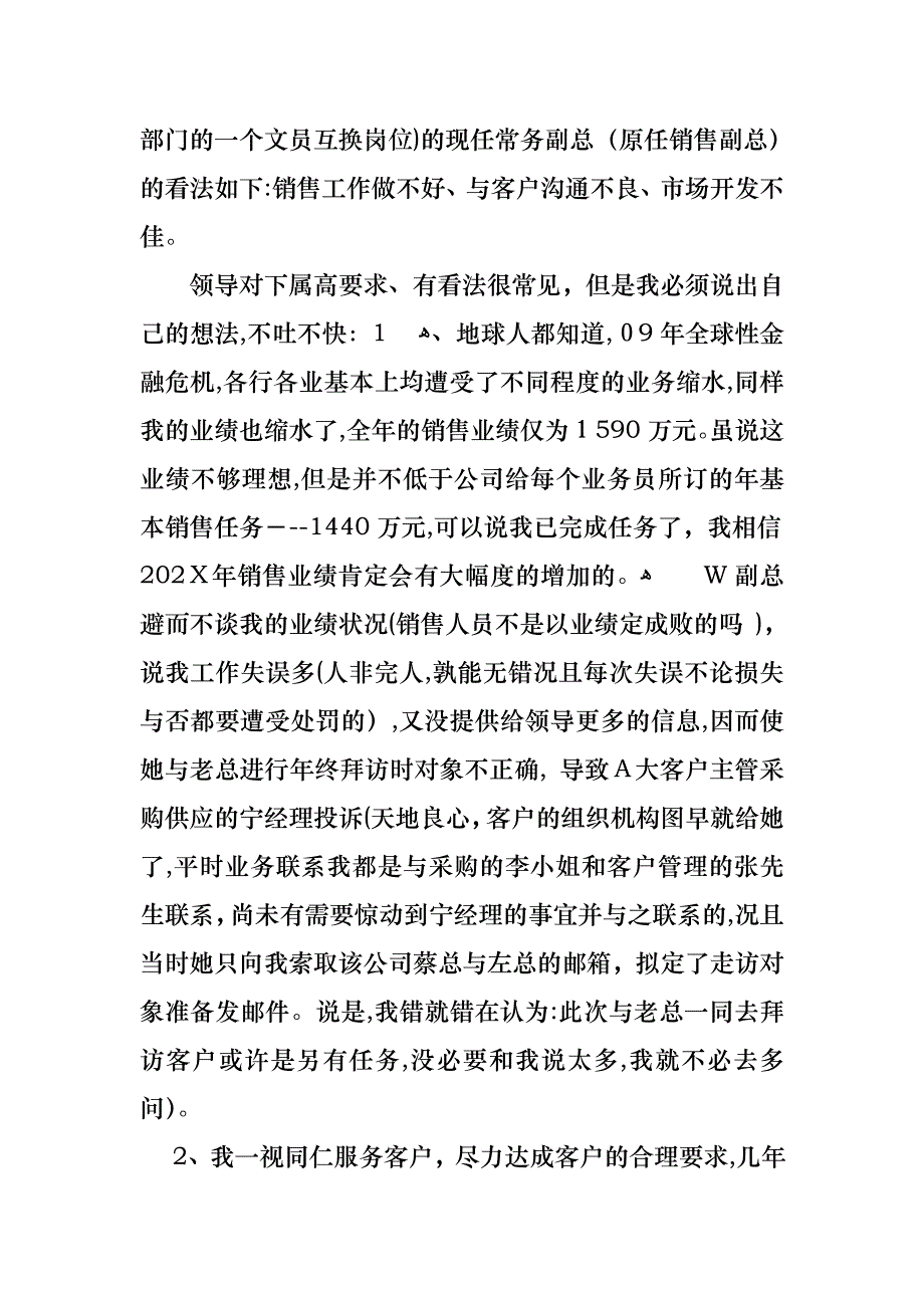 关于销售的年终述职报告范文汇总5篇_第2页