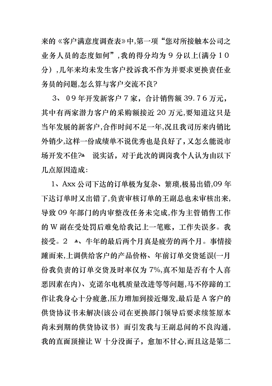 关于销售的年终述职报告范文汇总5篇_第3页