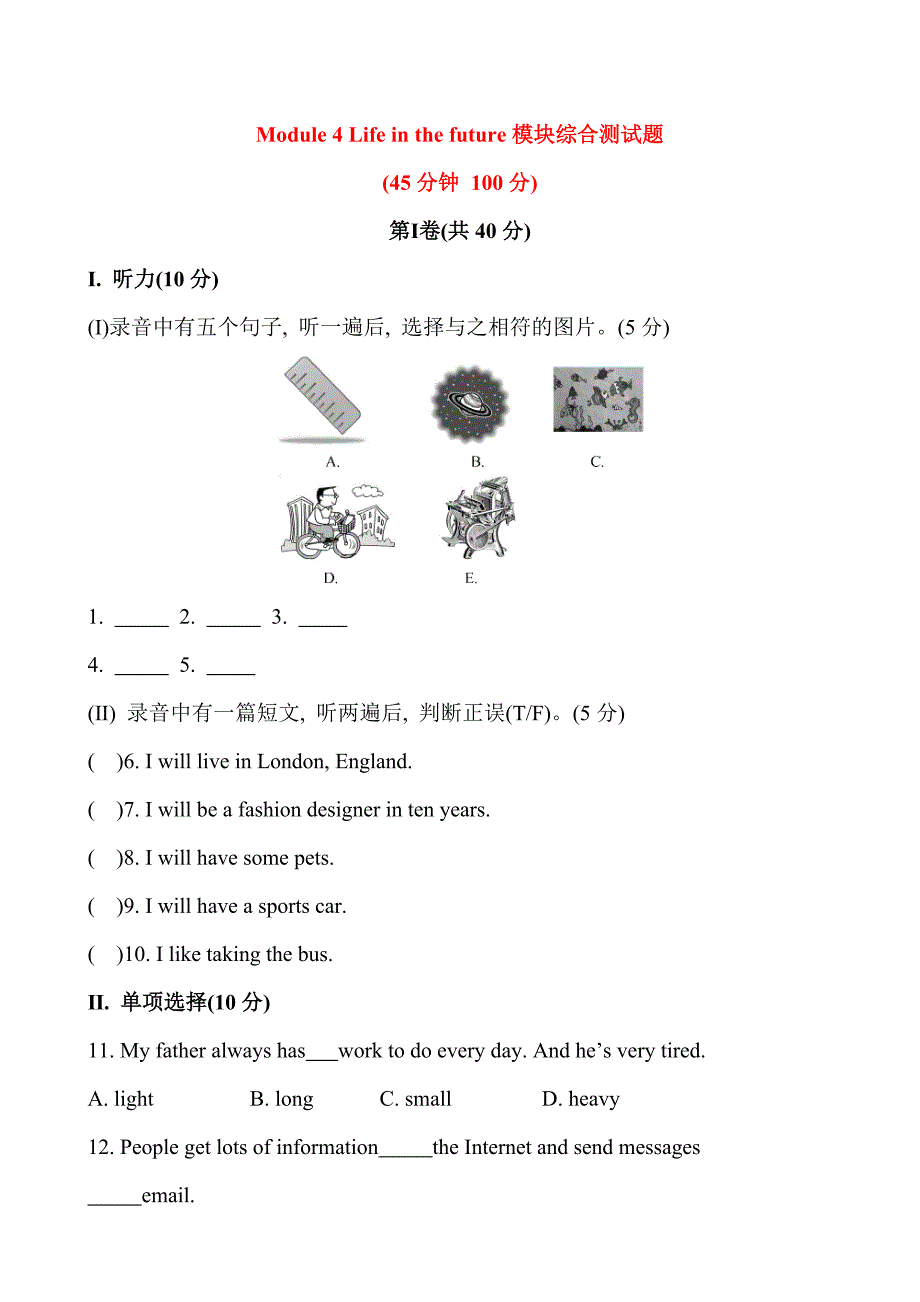 Module4Lifeinthefuture模块综合测试题_第1页