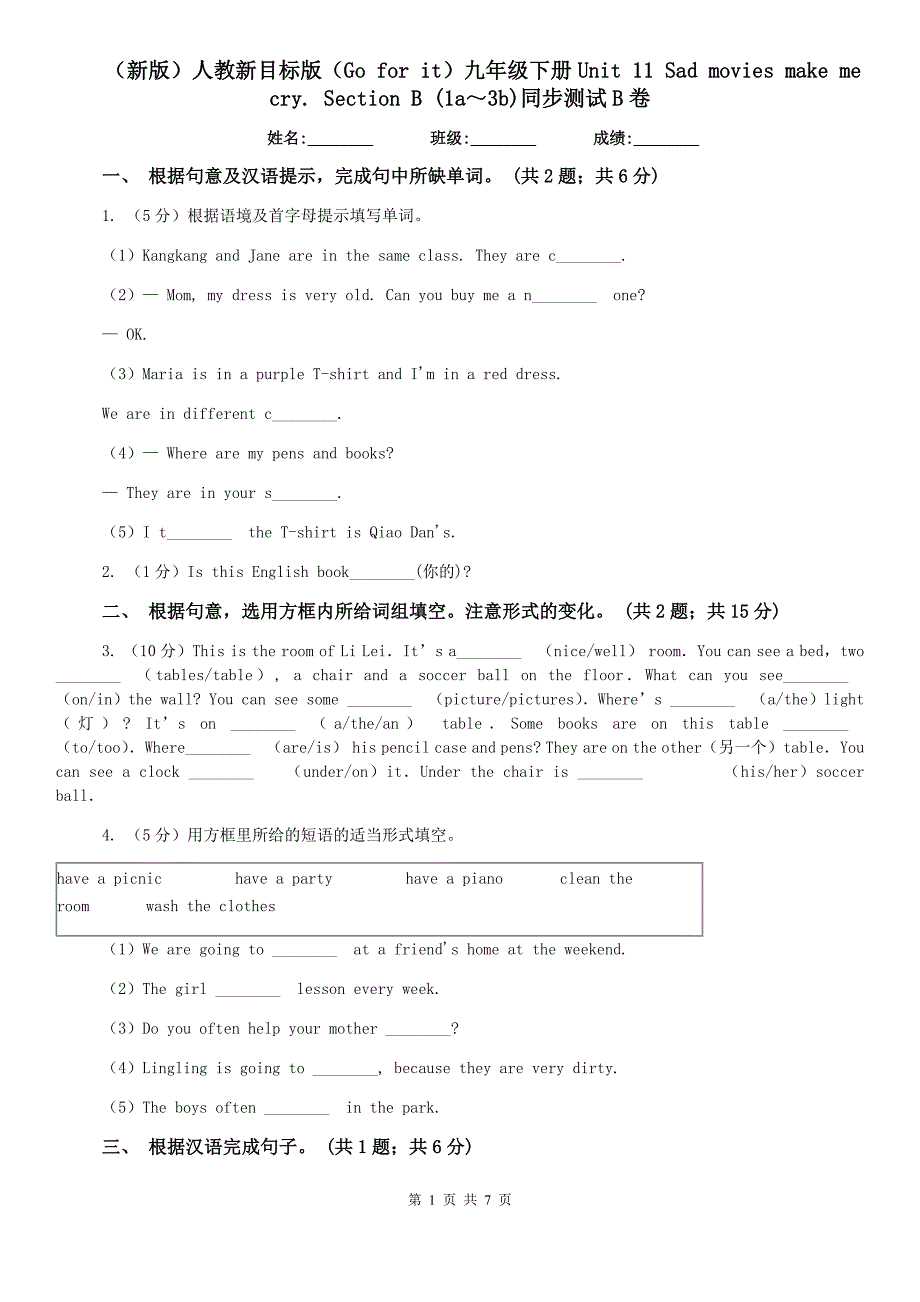 （新版）人教新目标版（Go for it）九年级下册Unit 11 Sad movies make me cry. Section B (1a～3b)同步测试B卷.doc_第1页