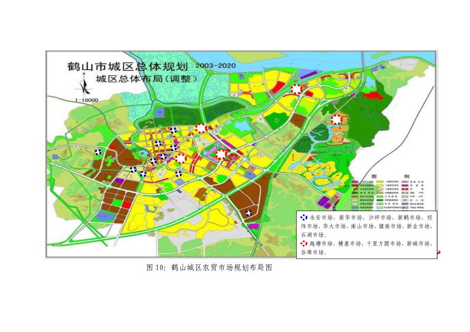 图9鹤山城区商业街规划布局图_第2页