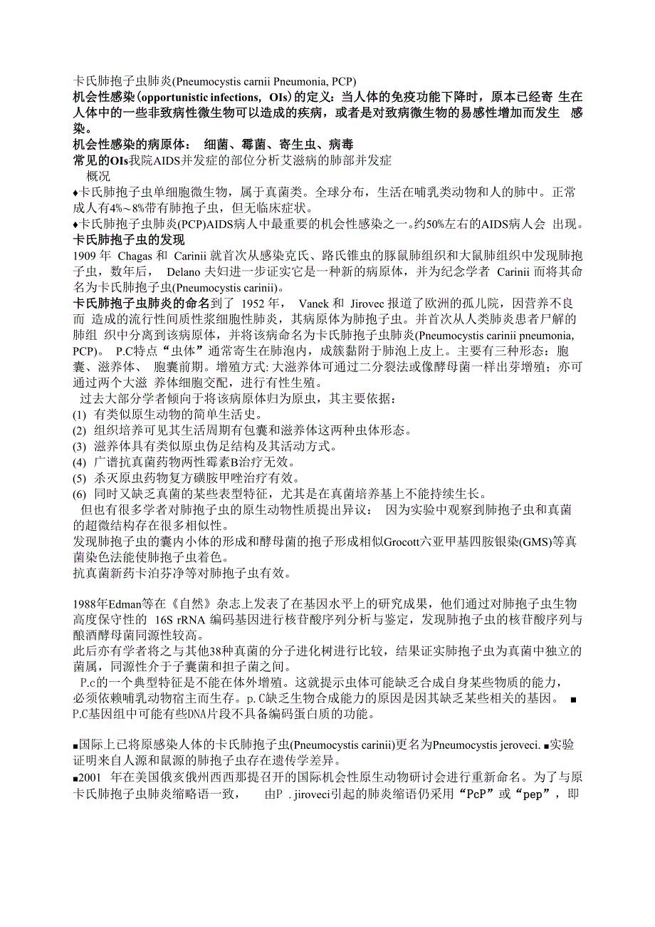 卡氏肺孢子虫肺炎_第1页