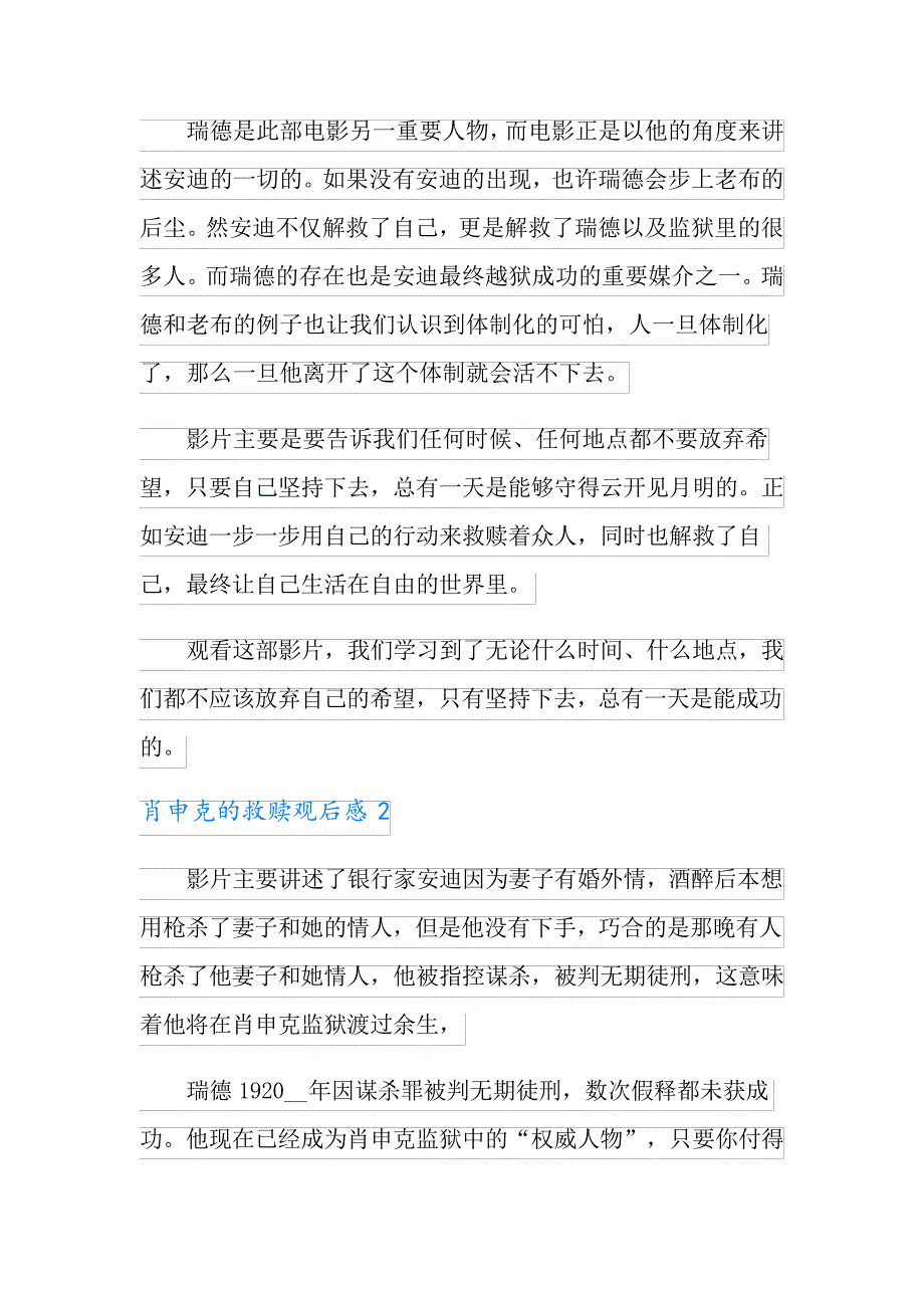 2021年肖申克的救赎观后感15篇_第2页