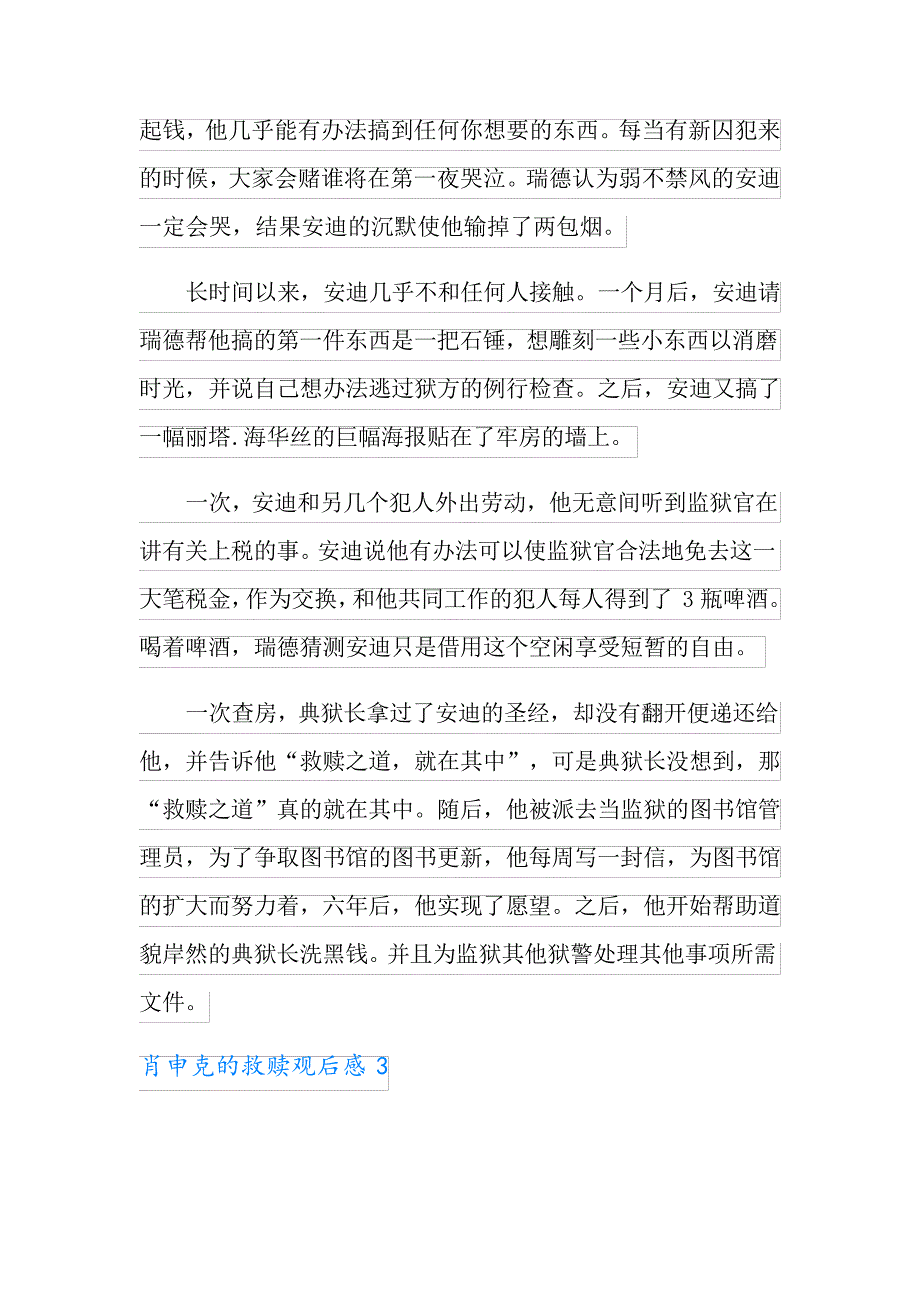 2021年肖申克的救赎观后感15篇_第3页