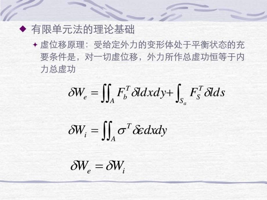 岩土工程数值分析方法.ppt资料_第4页